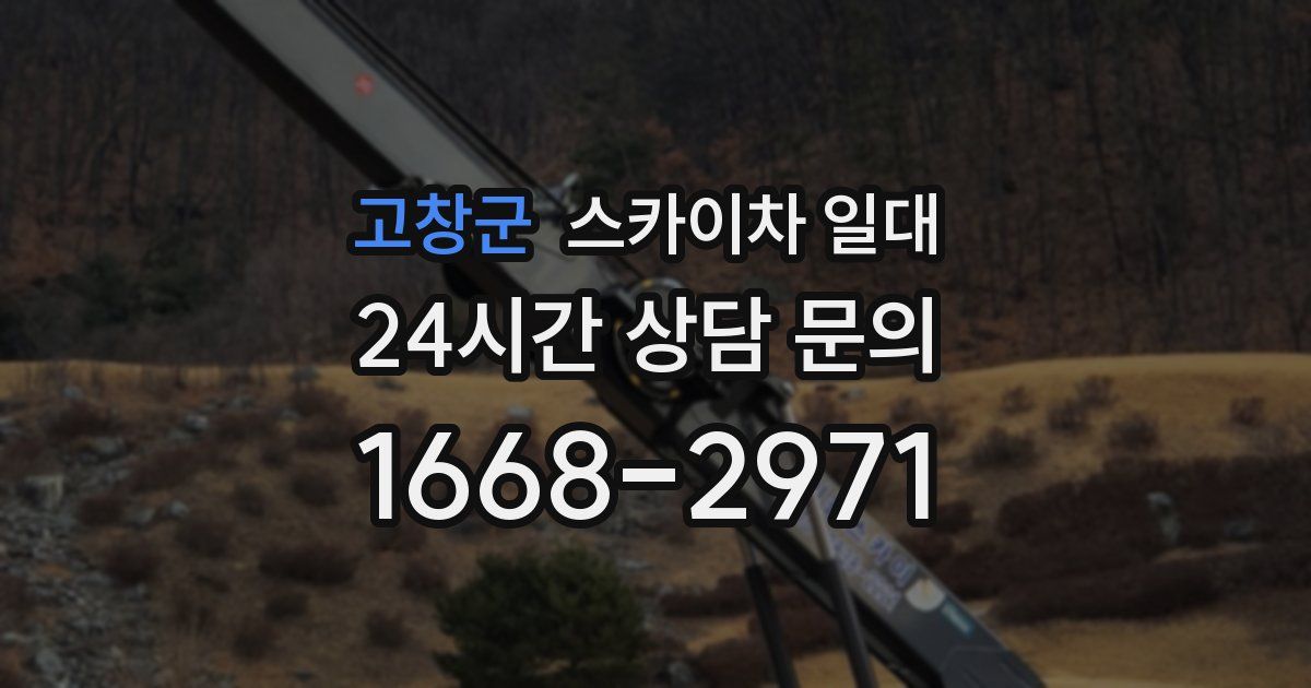 고창군 스카이차 일대