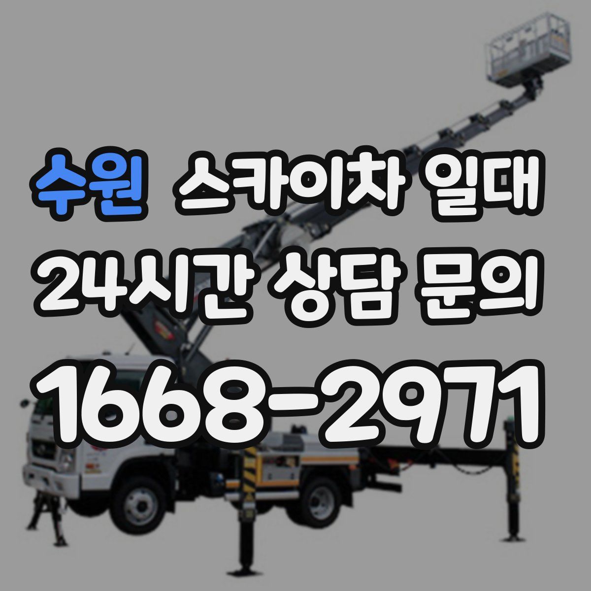 수원 스카이차 일대