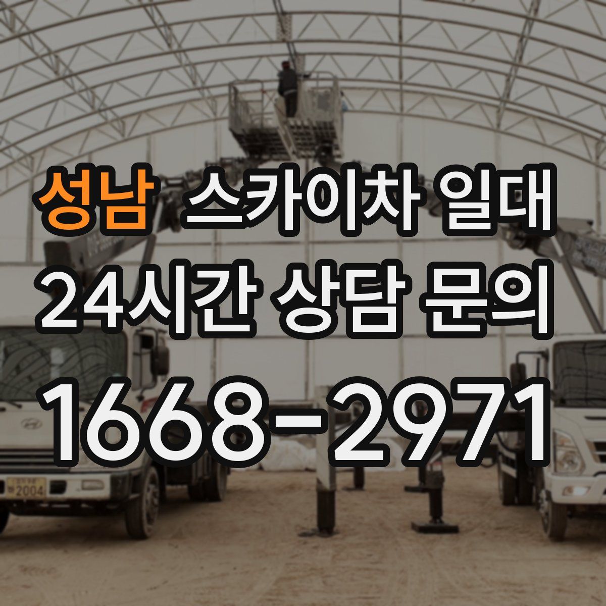 성남 스카이차 일대