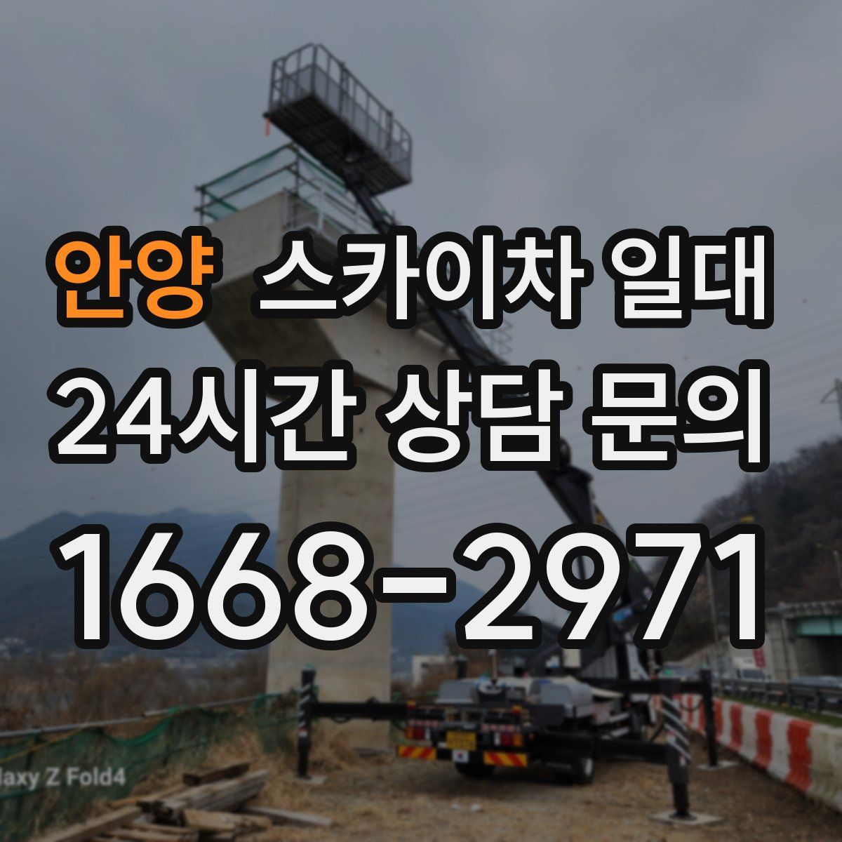 안양 스카이차 일대