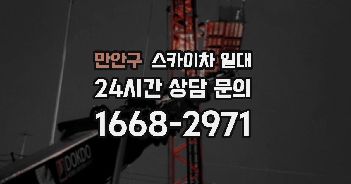 만안구 스카이차 일대