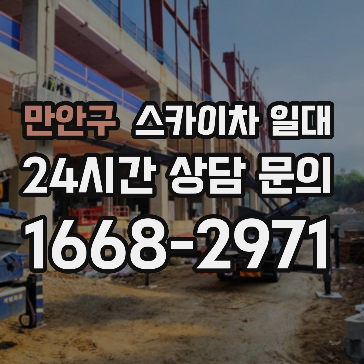 만안구 스카이차 일대
