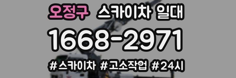 오정구 스카이차 일대