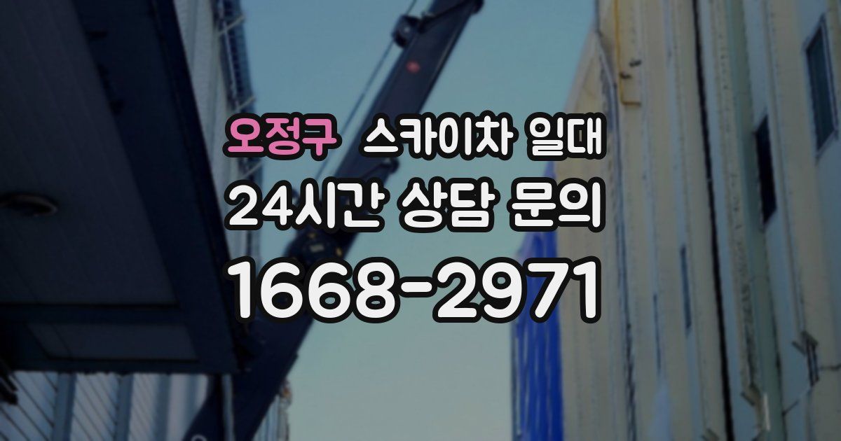 오정구 스카이차 일대