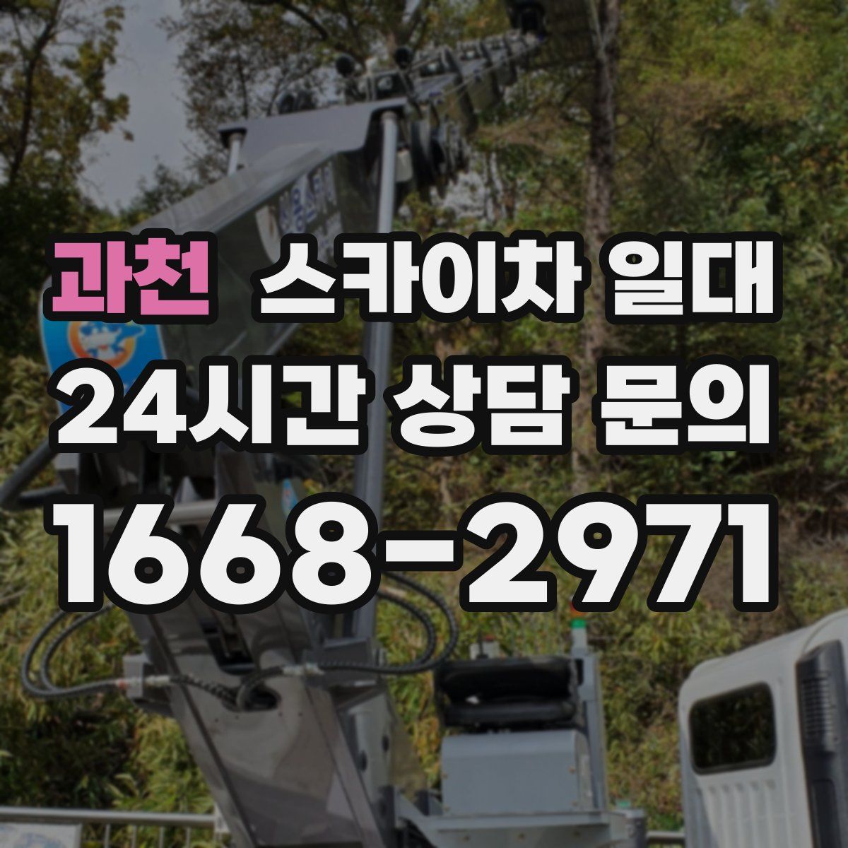 과천 스카이차 일대