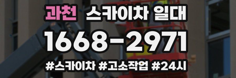 과천 스카이차 일대
