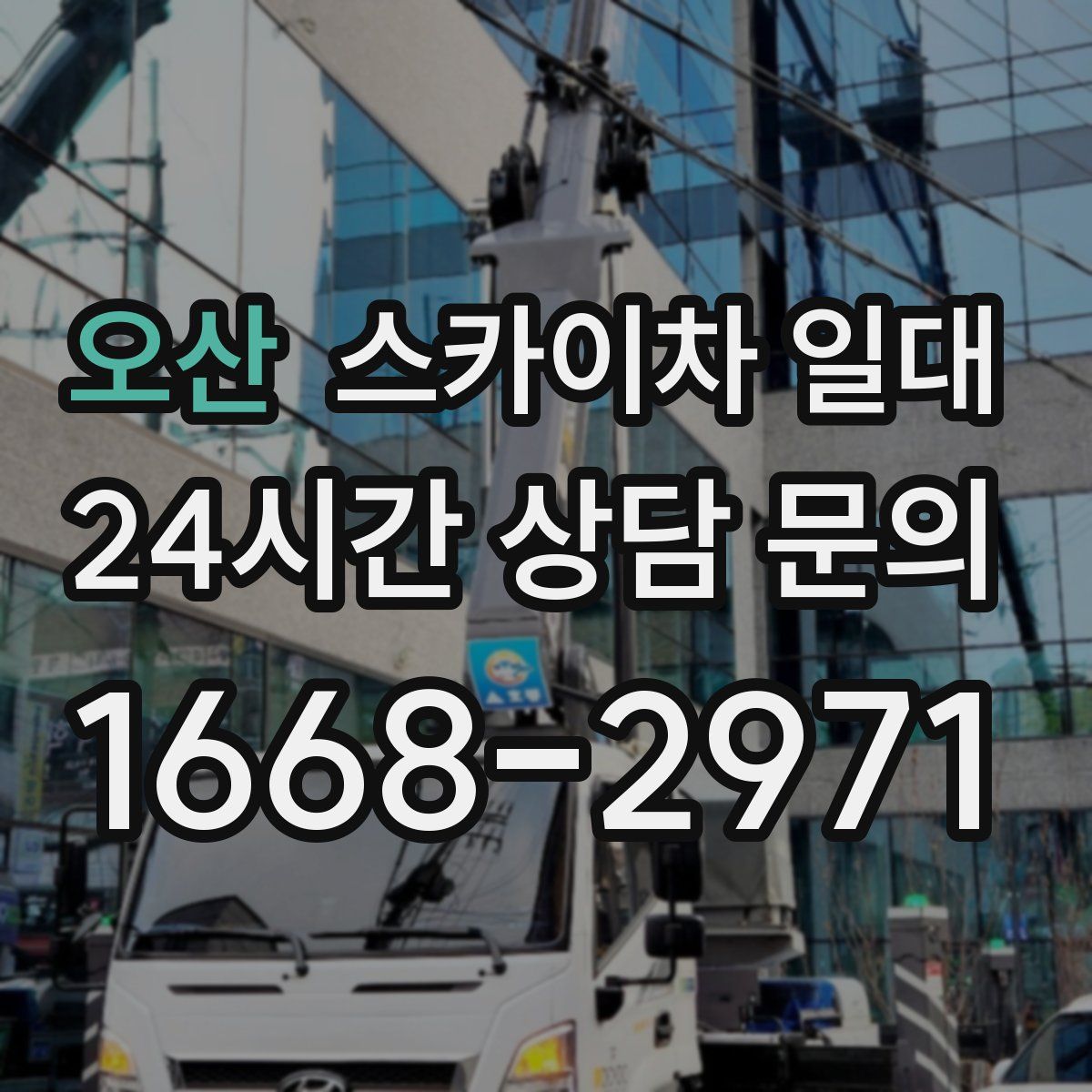 오산 스카이차 일대