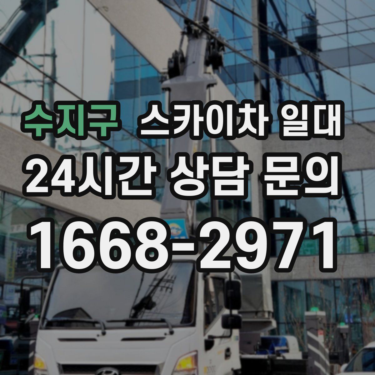 수지구 스카이차 일대