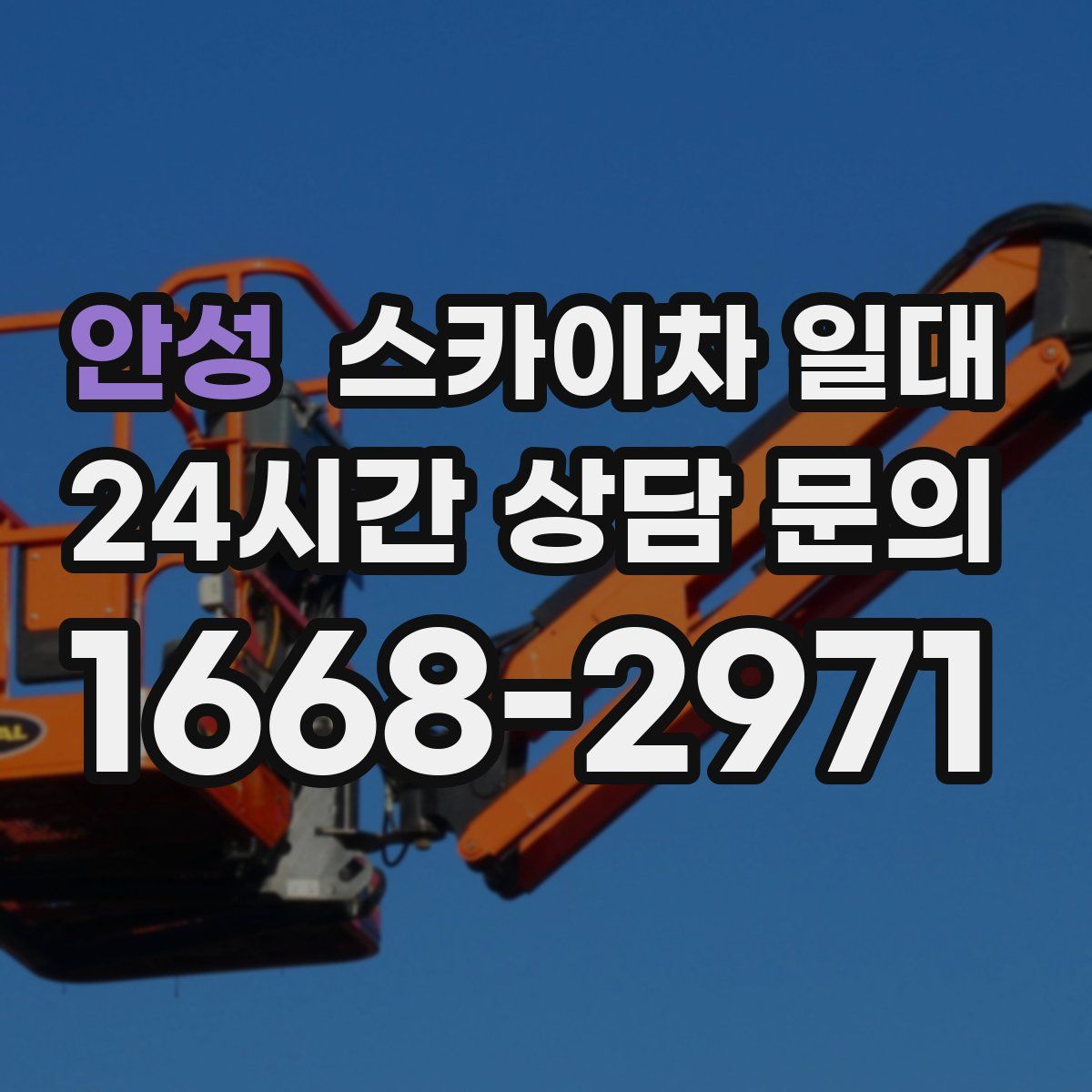안성 스카이차 일대