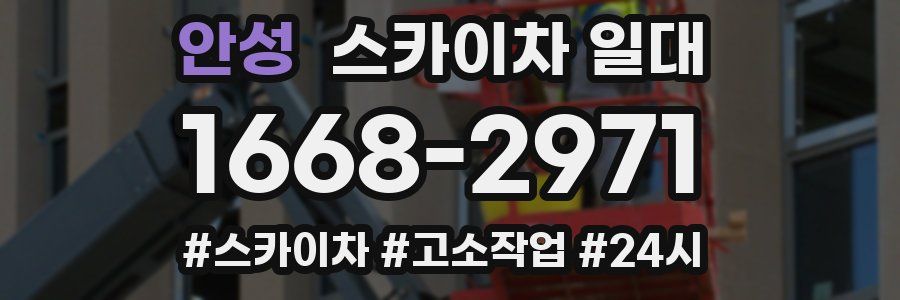안성 스카이차 일대