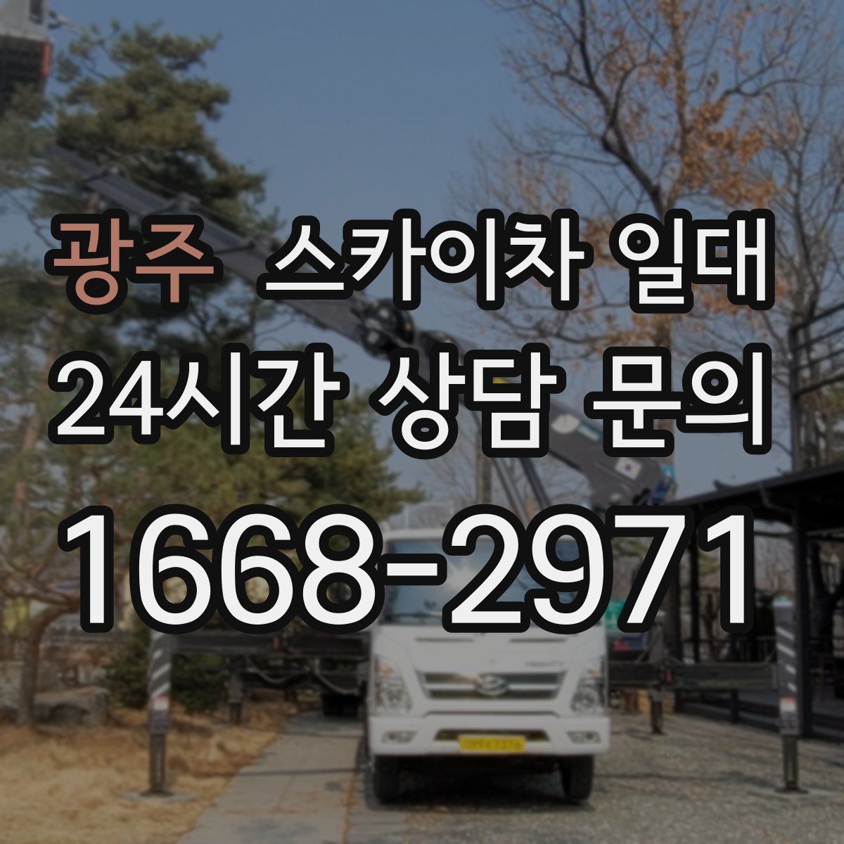 광주 스카이차 일대