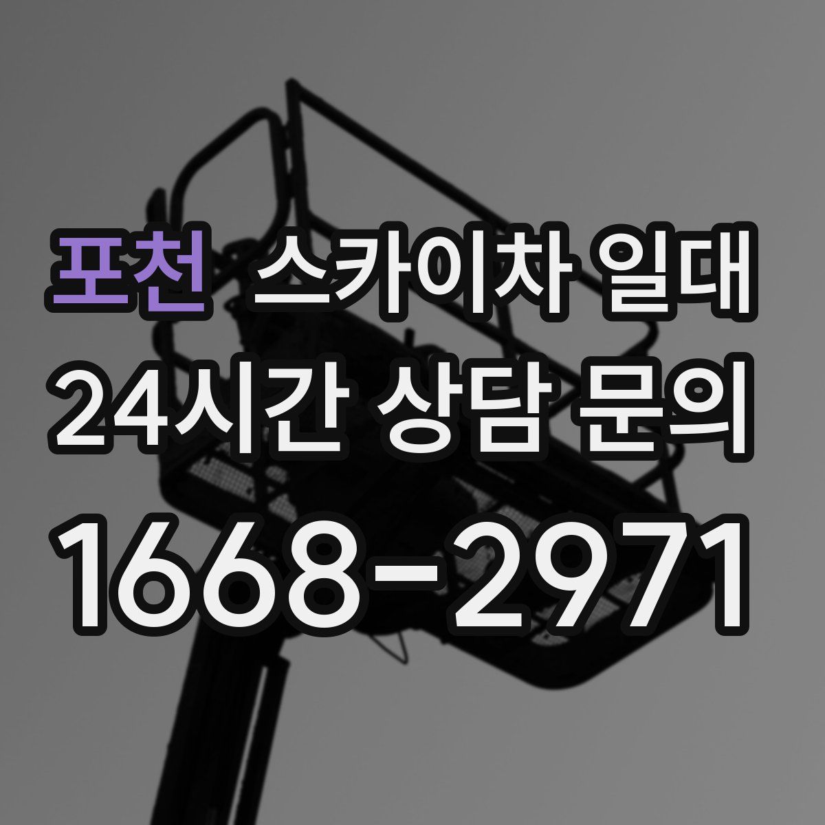 포천 스카이차 일대