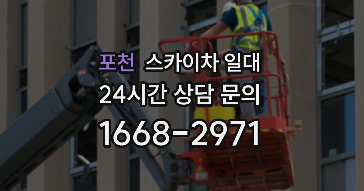 포천 스카이차 일대
