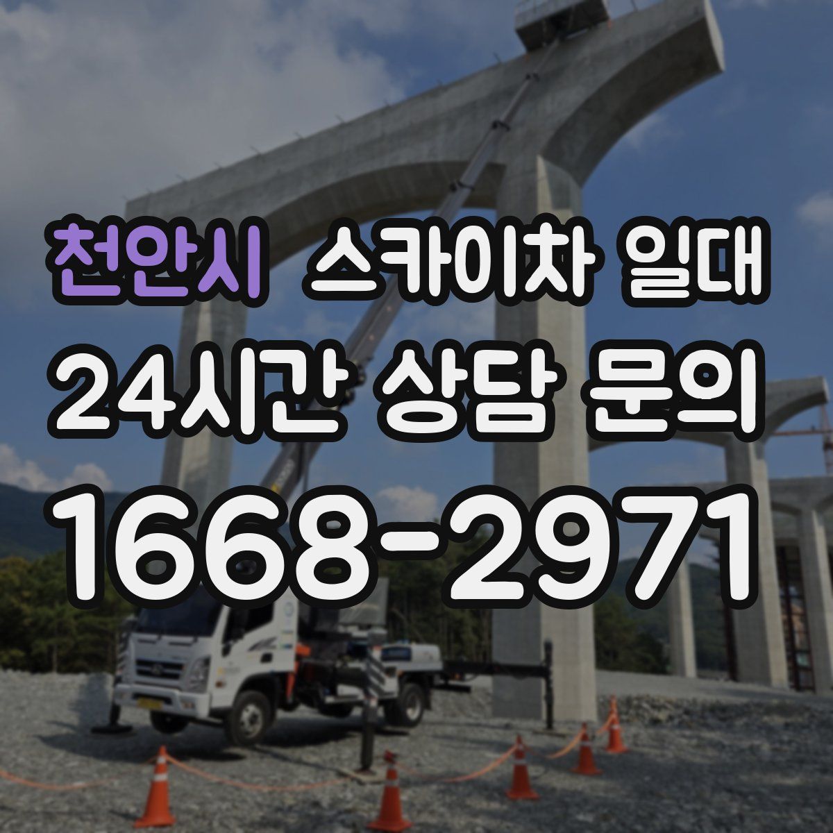 천안시 스카이차 일대