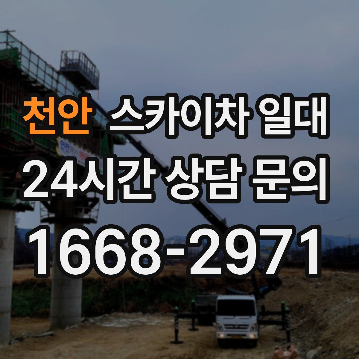 천안 스카이차 일대