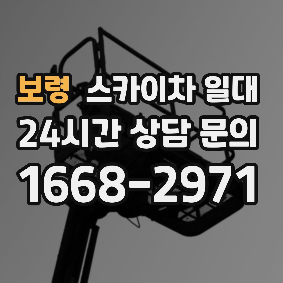 보령 스카이차 일대