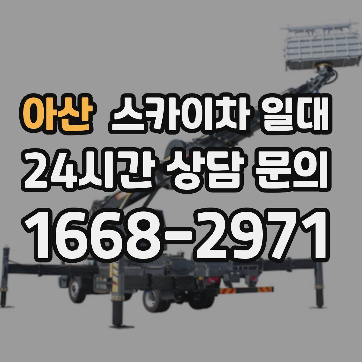 아산 스카이차 일대