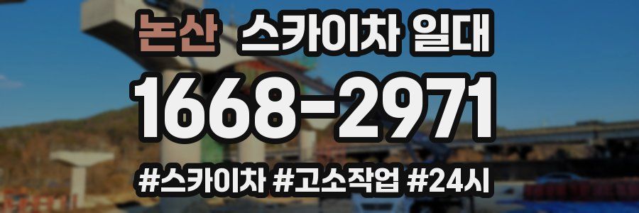 논산 스카이차 일대