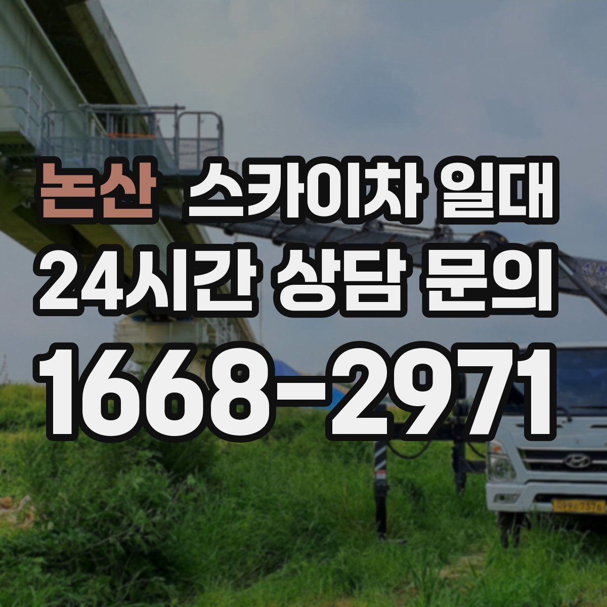 논산 스카이차 일대