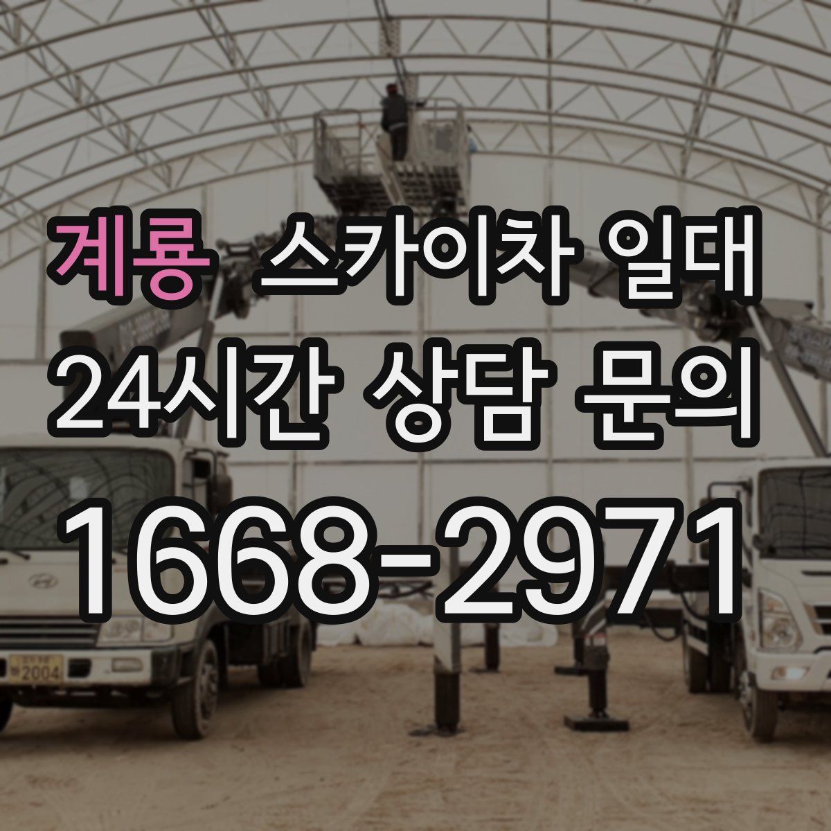 계룡 스카이차 일대