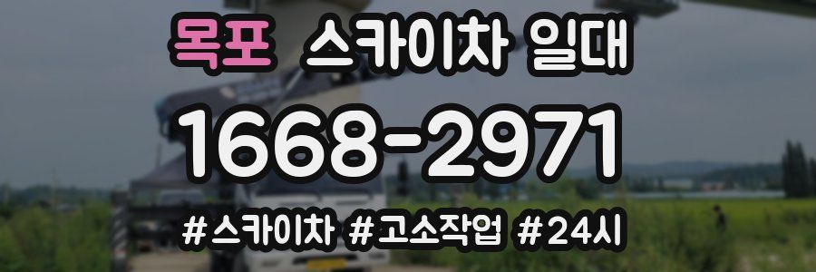 목포 스카이차 일대