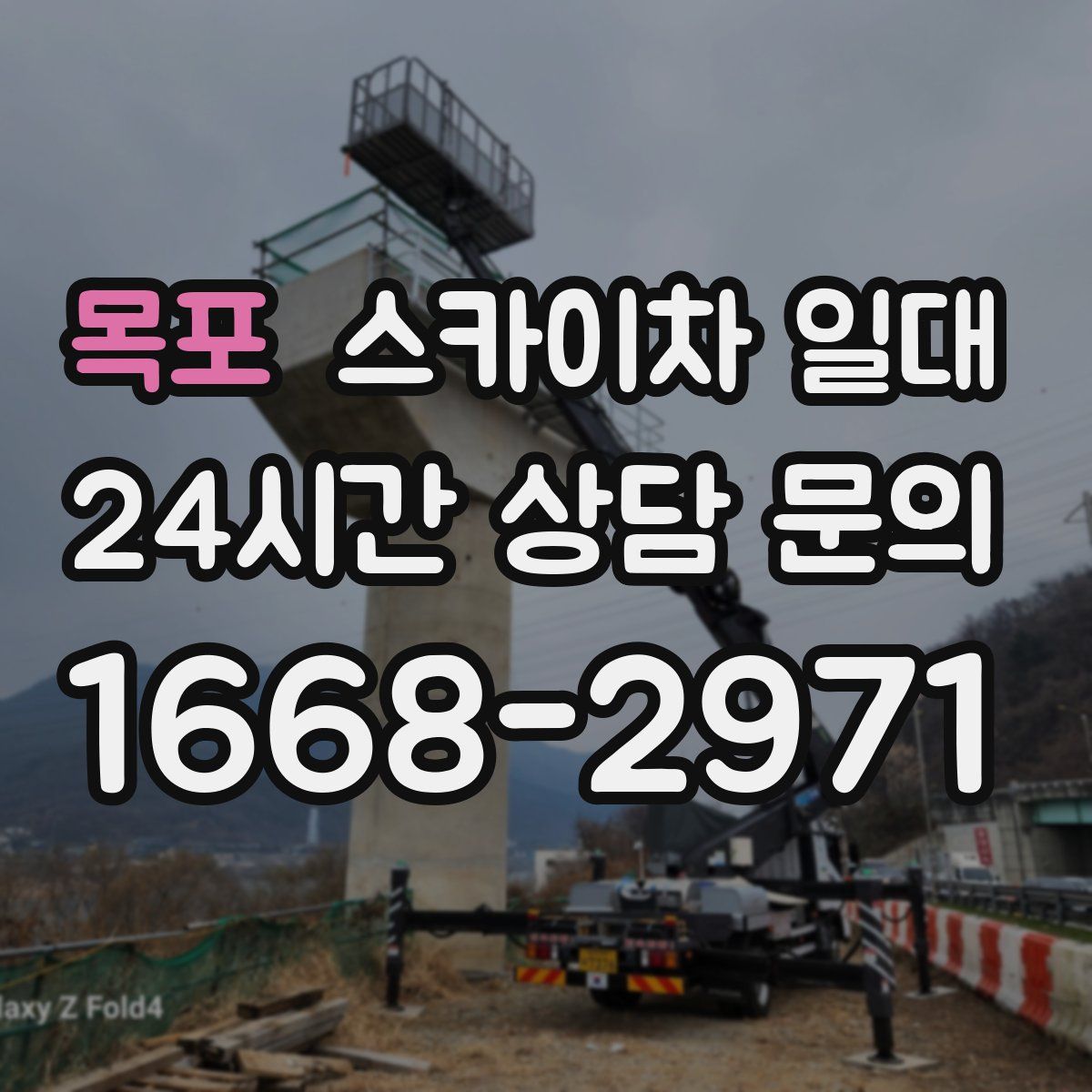 목포 스카이차 일대