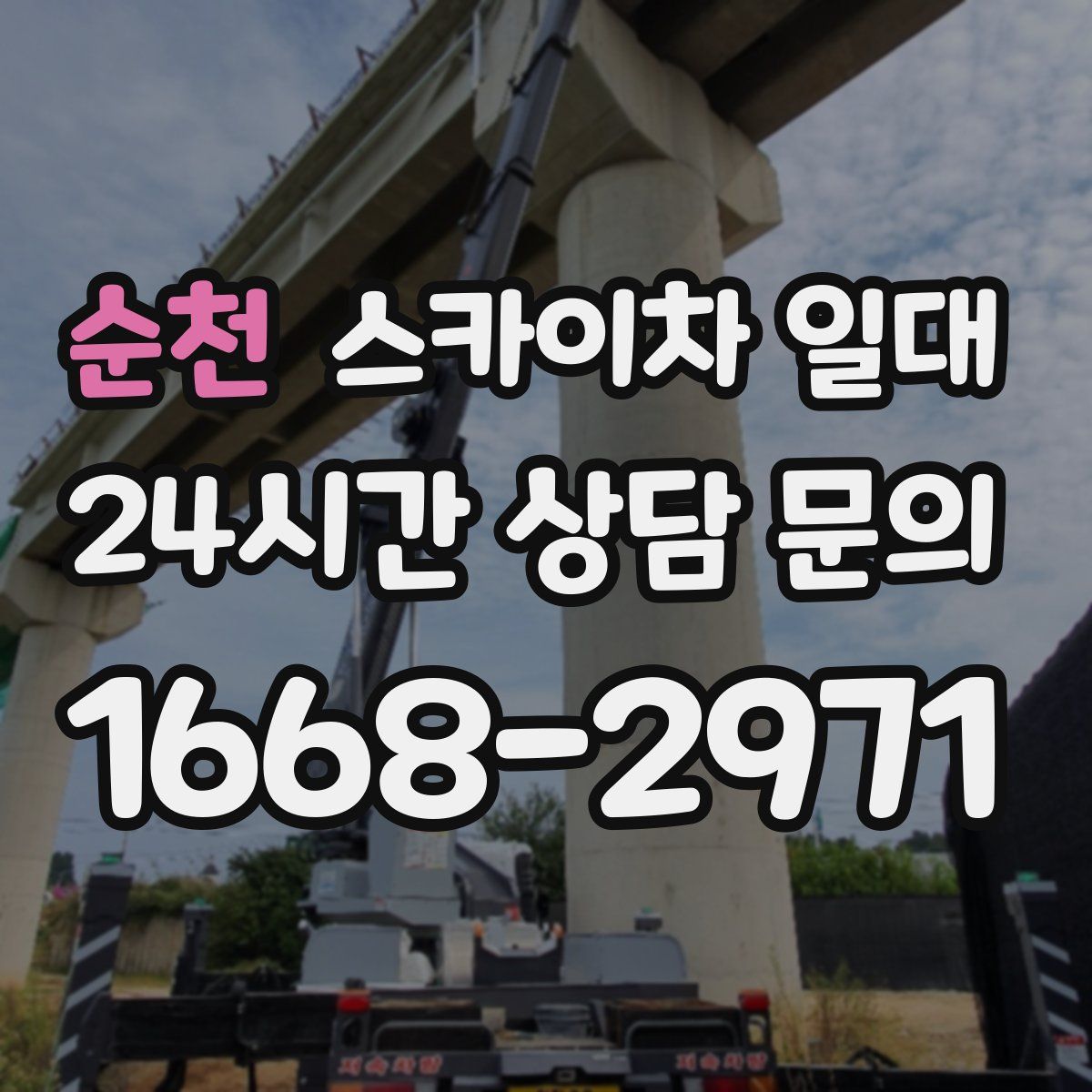 순천 스카이차 일대