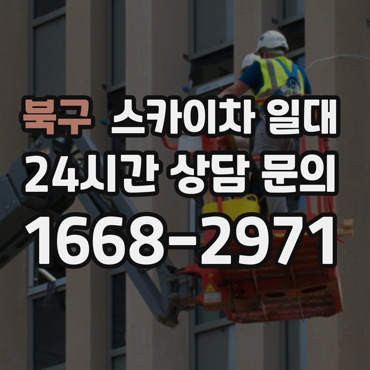 북구 스카이차 일대