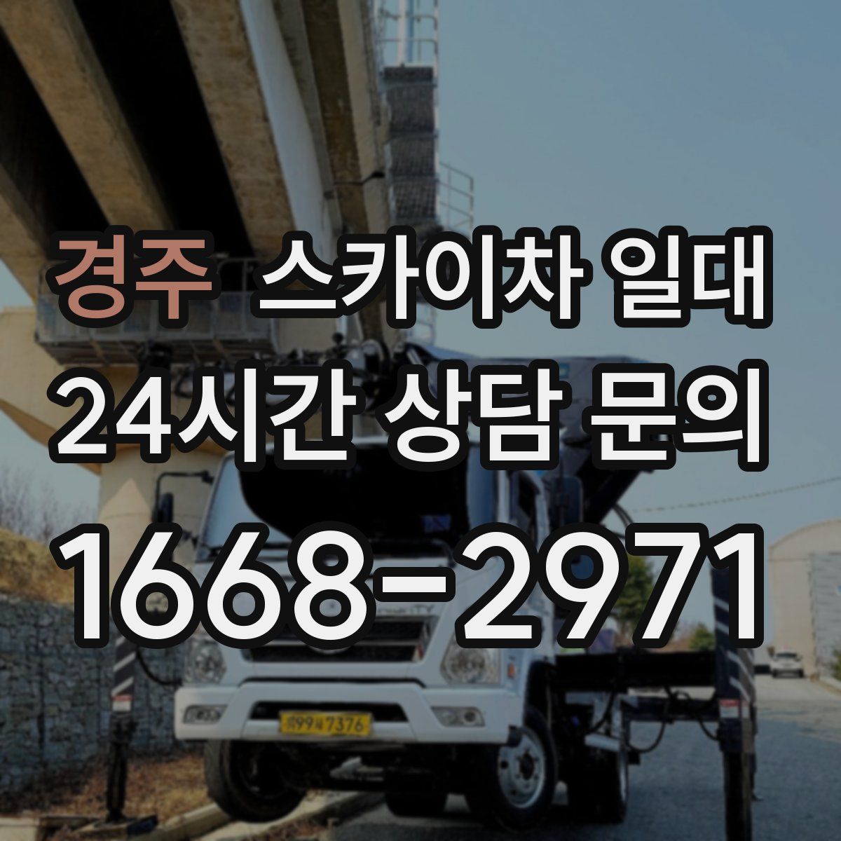 경주 스카이차 일대
