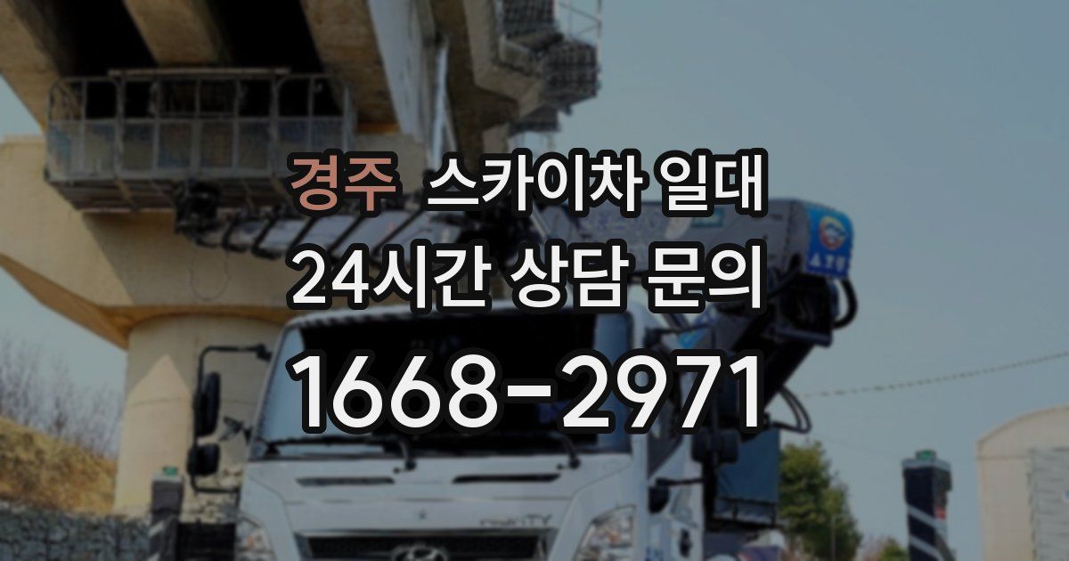 경주 스카이차 일대