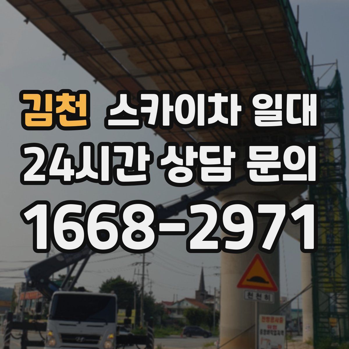 김천 스카이차 일대