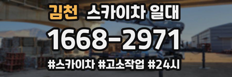 김천 스카이차 일대