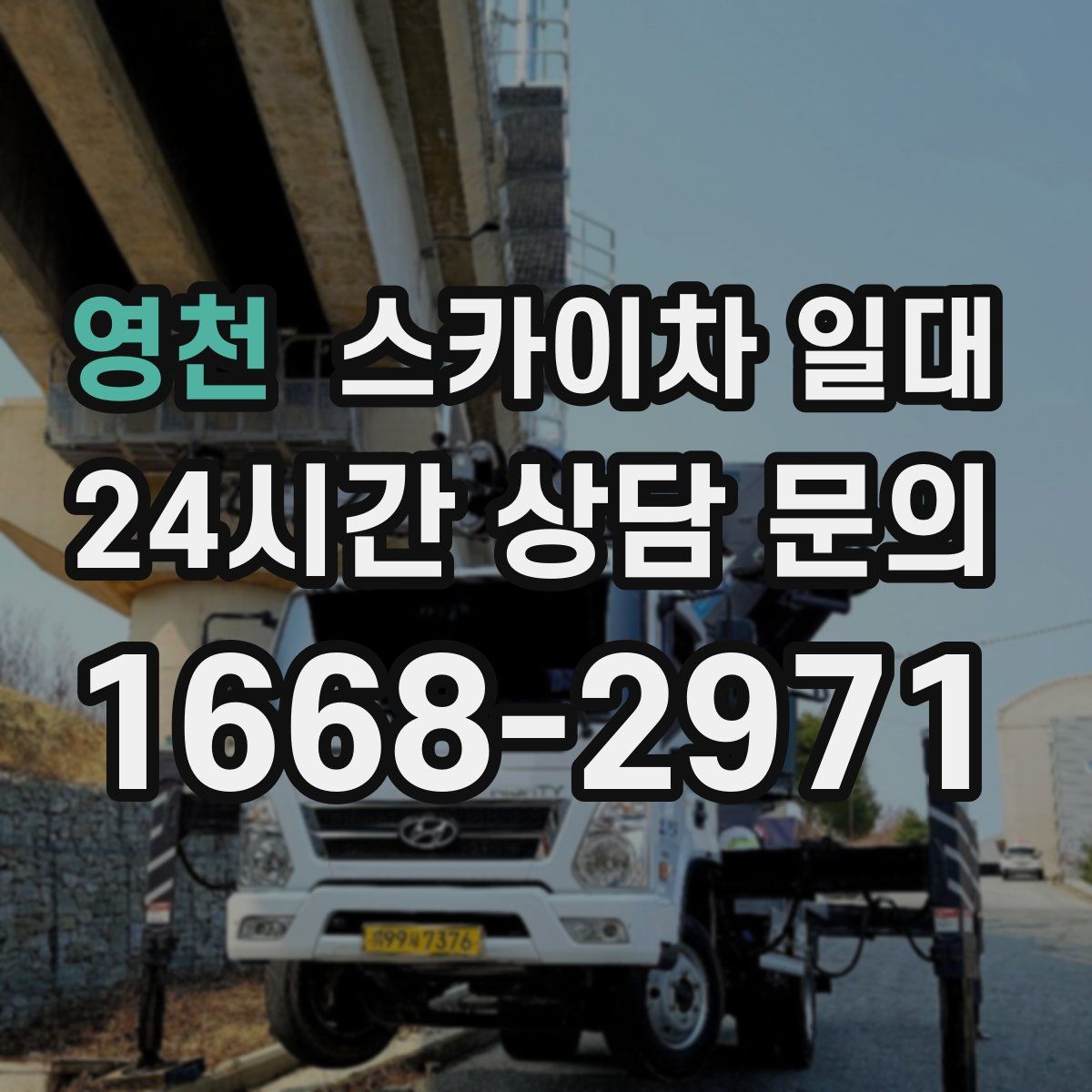 영천 스카이차 일대