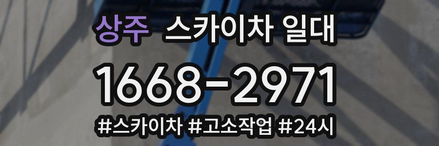 상주 스카이차 일대