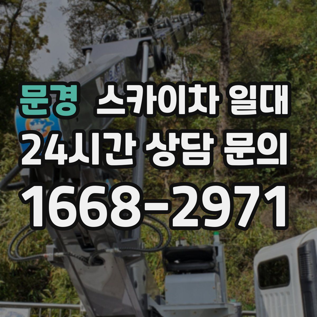 문경 스카이차 일대