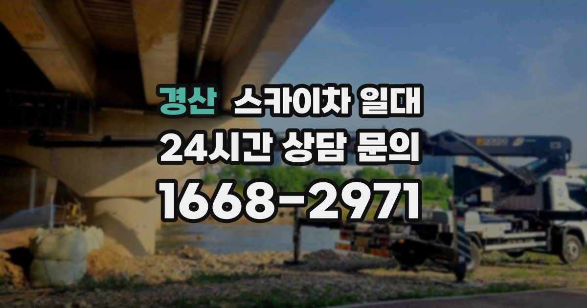 경산 스카이차 일대