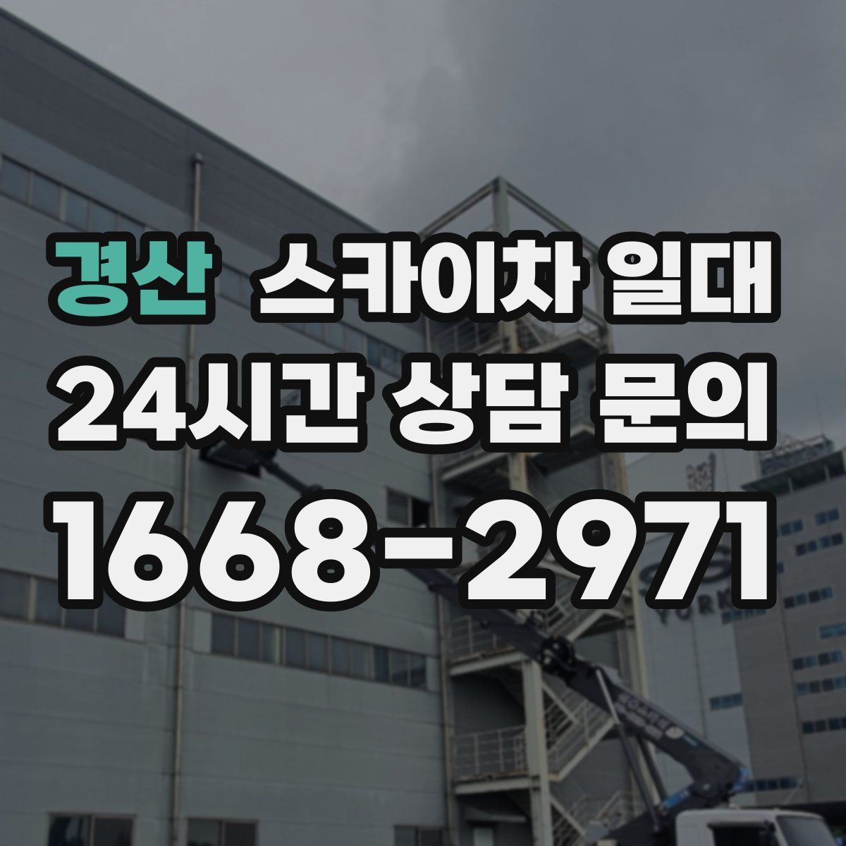 경산 스카이차 일대