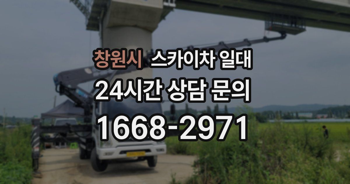 창원시 스카이차 일대