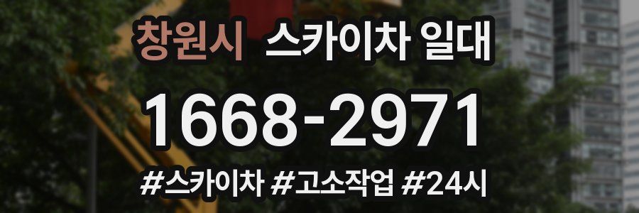 창원시 스카이차 일대