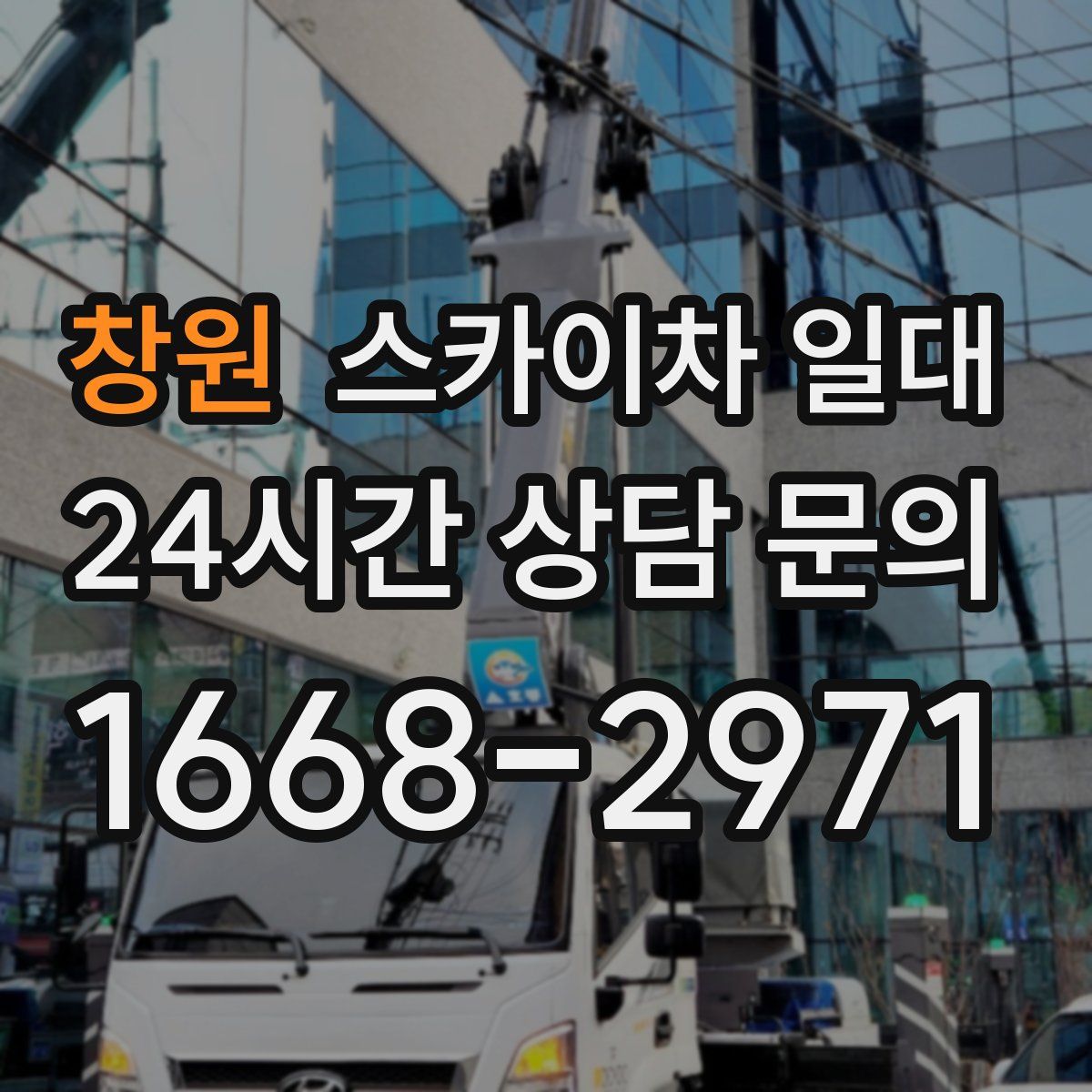 창원 스카이차 일대