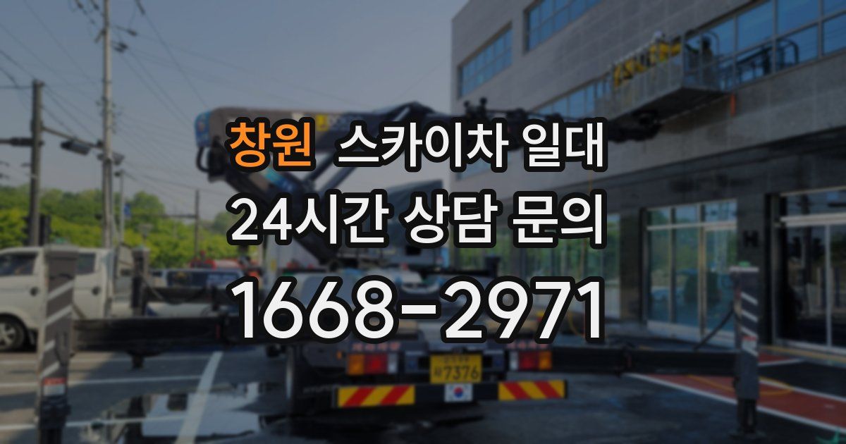 창원 스카이차 일대