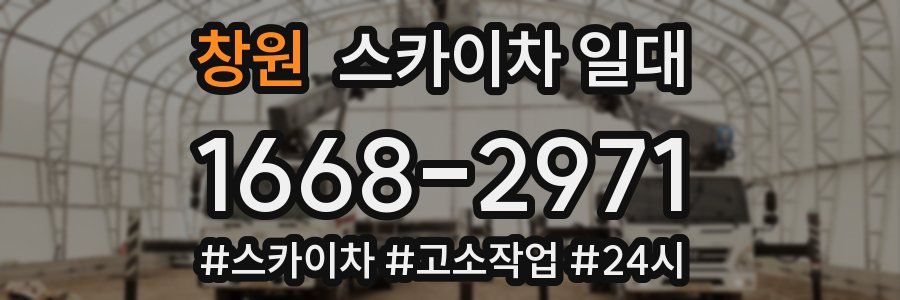 창원 스카이차 일대