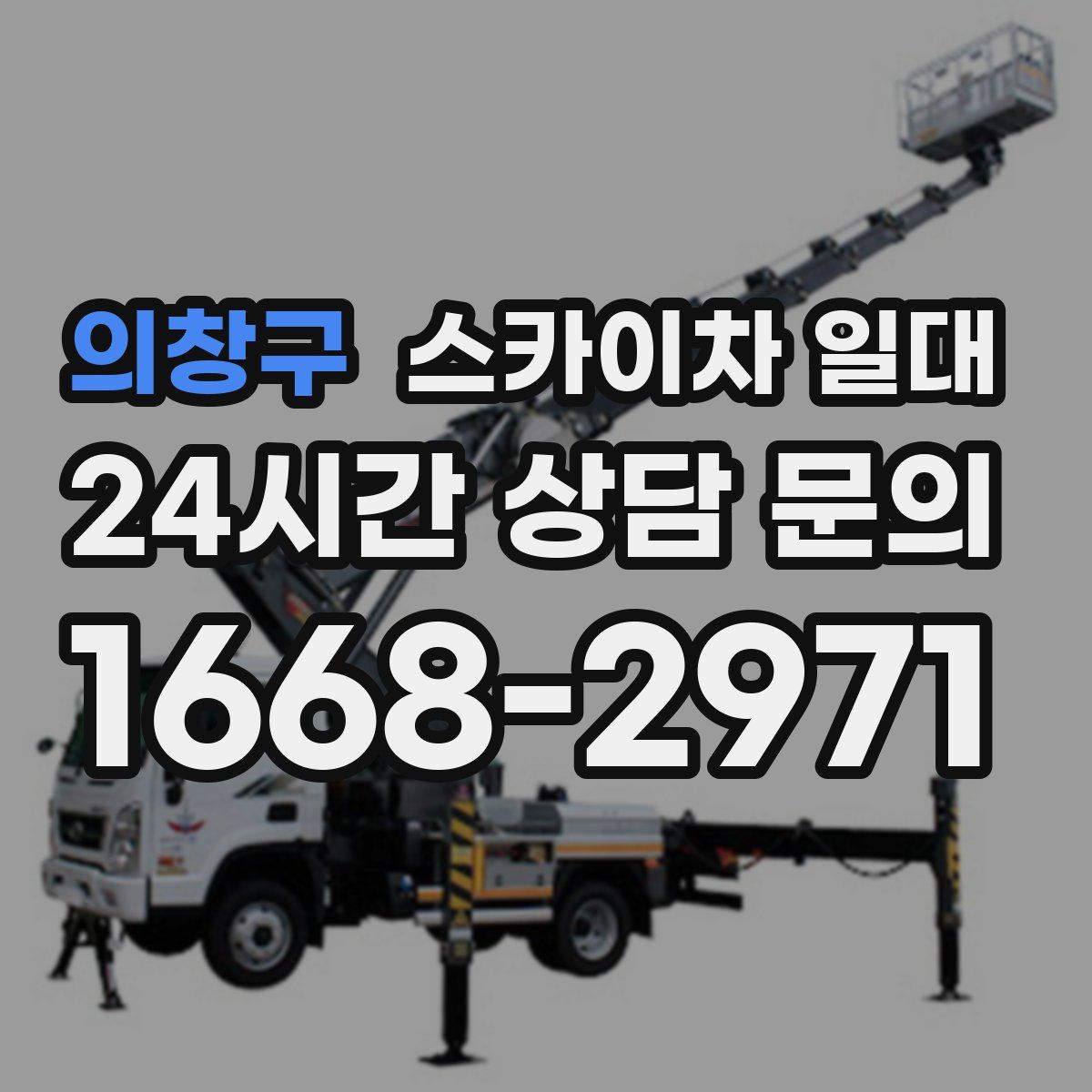 의창구 스카이차 일대