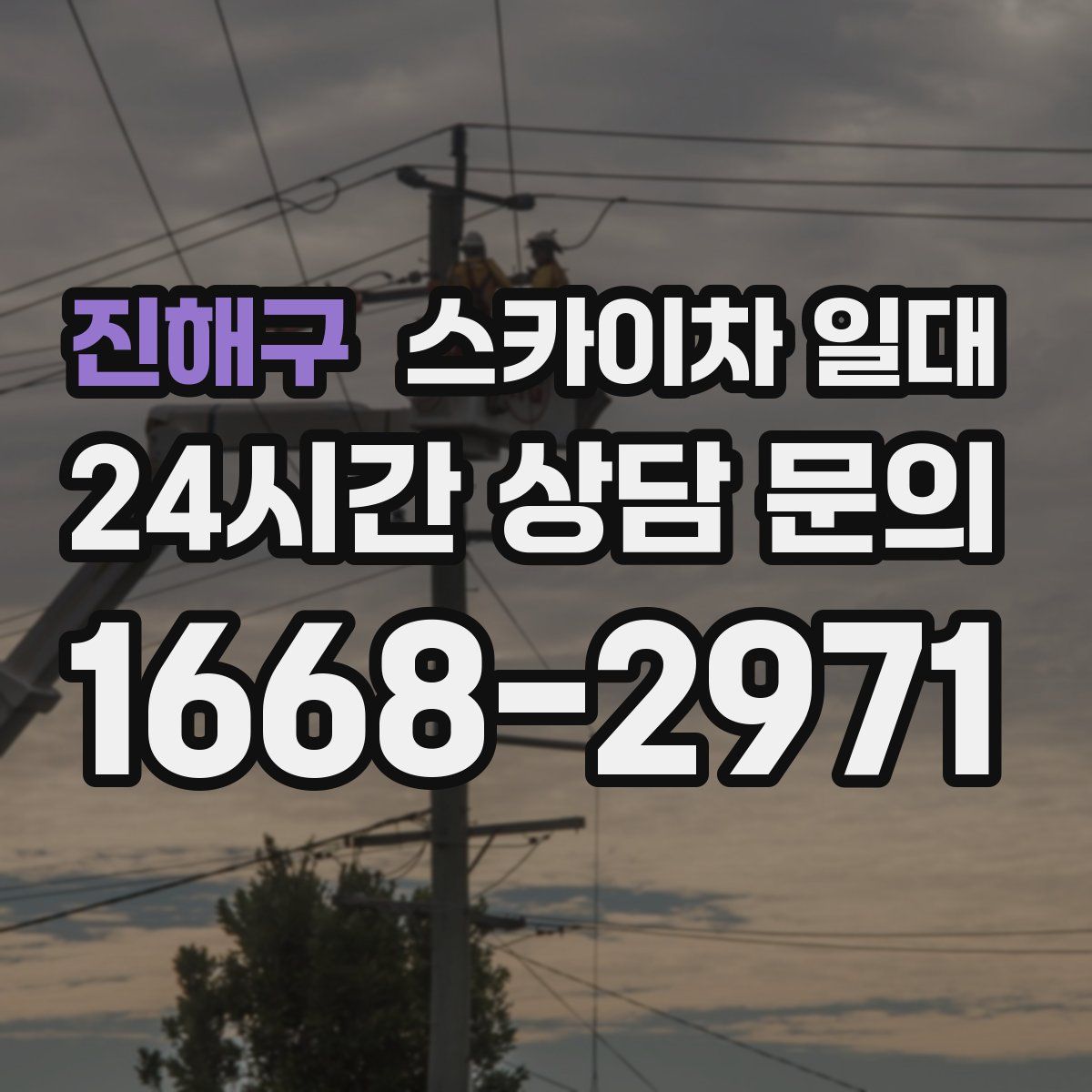 진해구 스카이차 일대