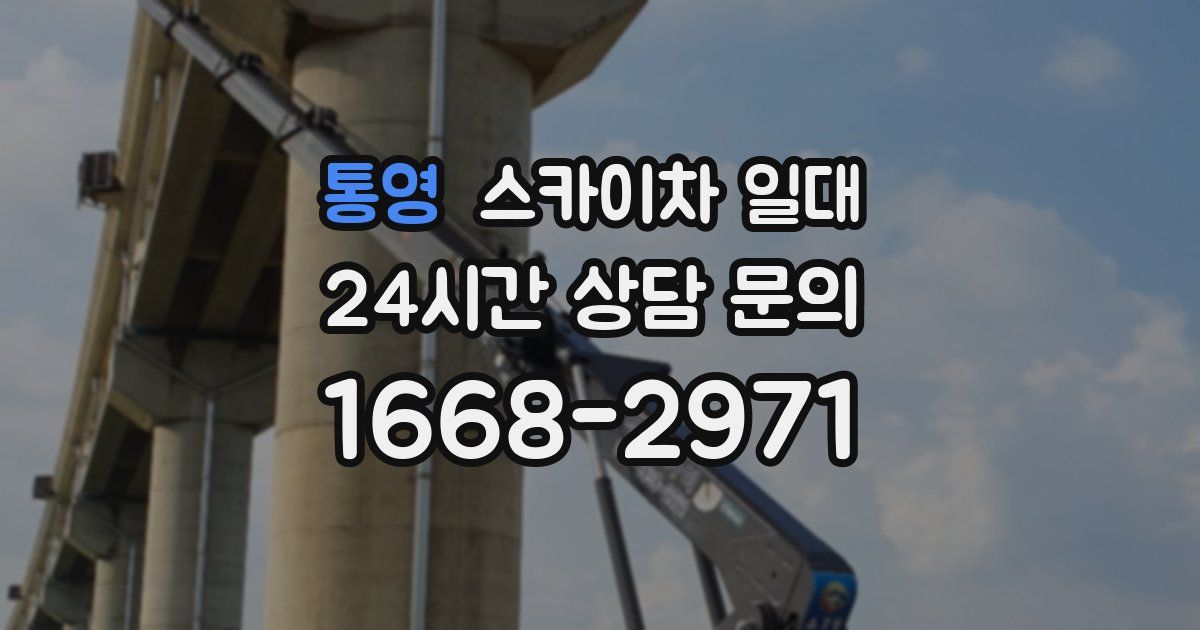 통영 스카이차 일대