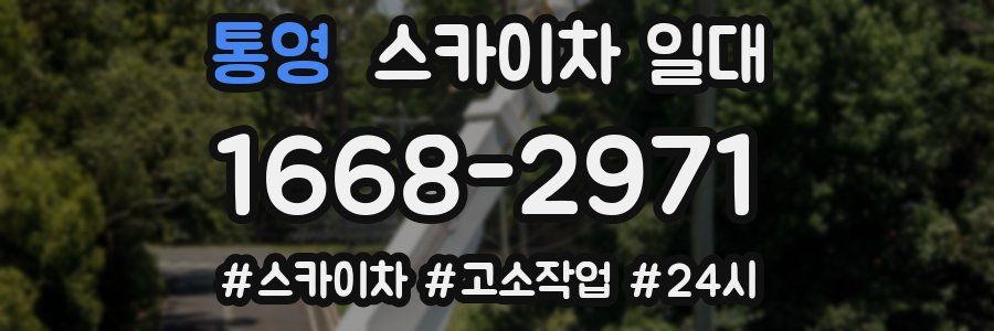 통영 스카이차 일대