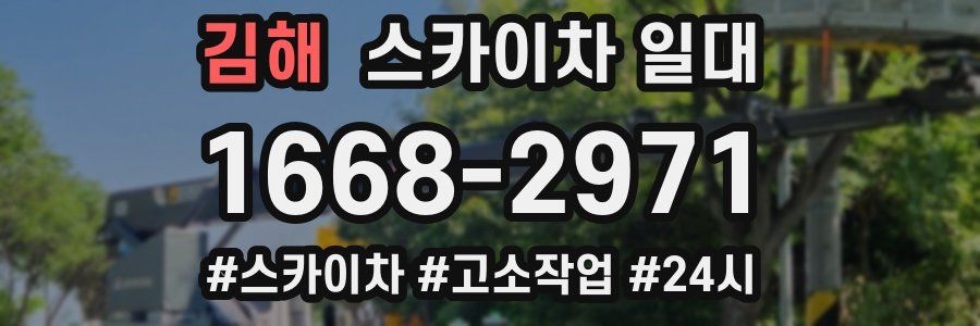 김해 스카이차 일대