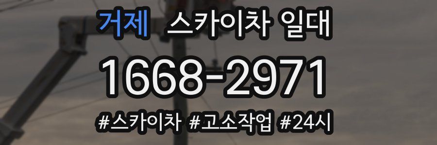 거제 스카이차 일대