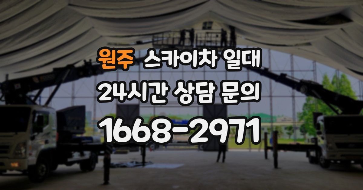 원주 스카이차 일대