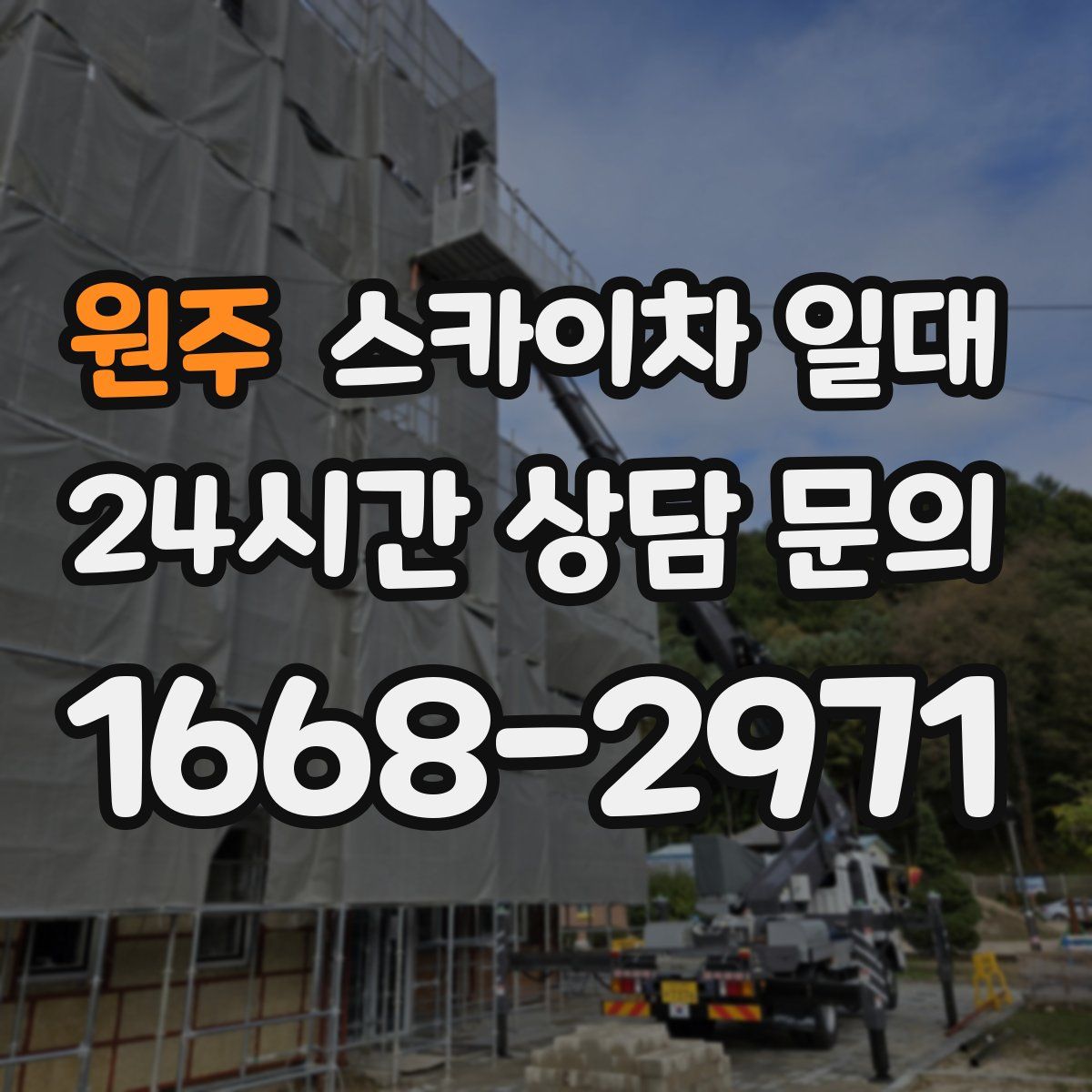 원주 스카이차 일대